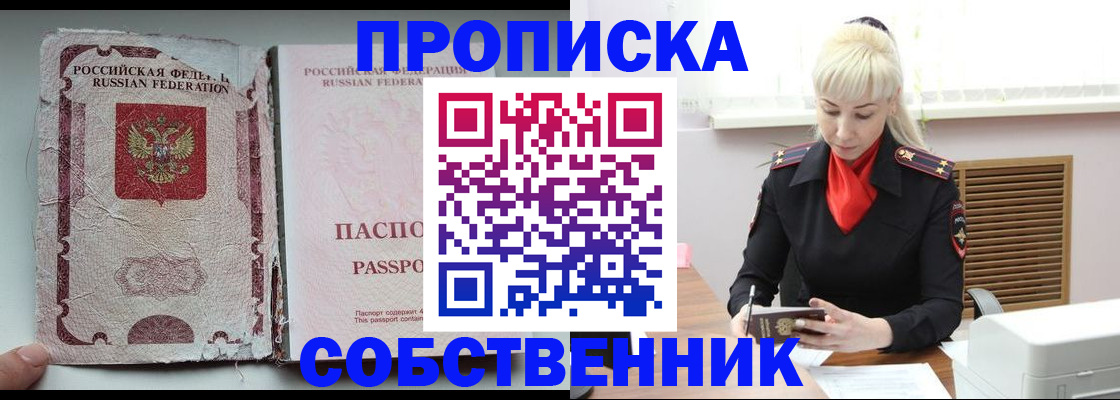 прописка для военкомата в Богородске