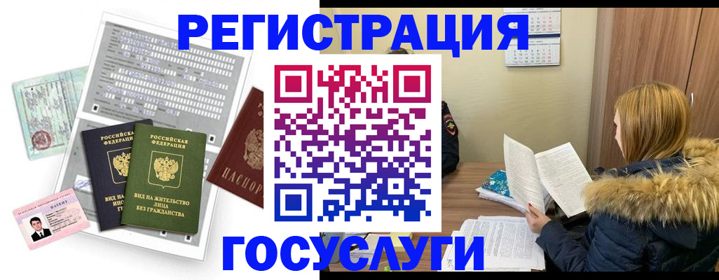 купить прописку в Богородске