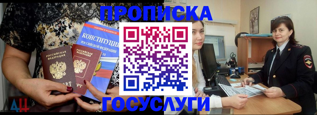 прописка поиск в Богородске